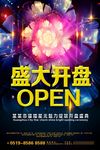 盛大开盘