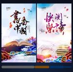 书香中国