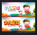 少儿足球