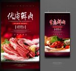 优质鲜肉