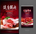 优质鲜肉