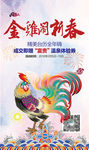 金鸡闹新春