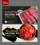 猪肉脯