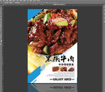 黑椒牛肉