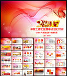 2017商务工作总结年终汇报