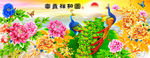 富贵祥和图