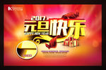 元旦快乐
