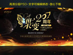 蝶变 20周年