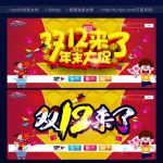 双十二