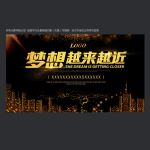 企业年会