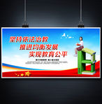 义务教育 均衡发展