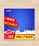 双12主图牛奶直通车广告图