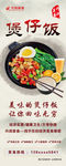 煲仔饭X展架