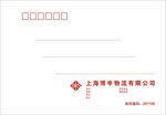博申物流信封