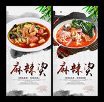 麻辣烫