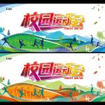 校园运动会