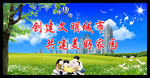 创建文明城市图片