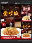 蛋炒饭