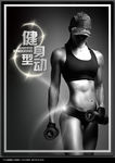 健身海报