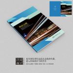 物流运输快递企业宣传册封面设计