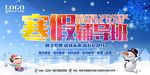 寒假辅导班