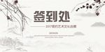 签到处