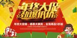 年终大促 劲爆低价