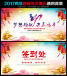 2017年鸡年舞台背景