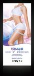 瘦身减肥x展架