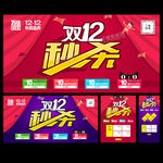 双十二