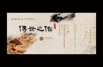 传世之作