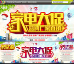 家电大促