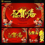 恭贺新春