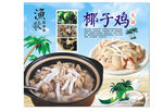 椰子鸡海报