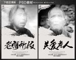关爱老人