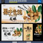龙眼