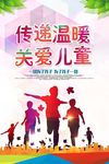 关爱儿童