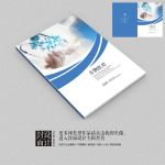 生物科技基因医疗宣传画册封面