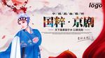 京剧