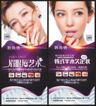 韩式半永久纹绣X展架图片