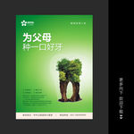 牙科广告