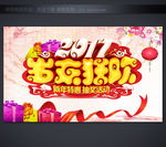 春节