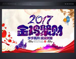 恭贺新年