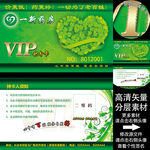 一新药房药店VIP积分卡