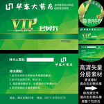 华东大药房vip会员卡
