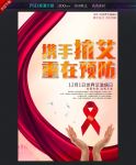 预防艾滋病宣传图片