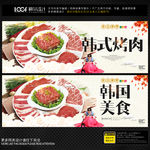 韩式烤肉