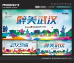 武汉