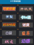 10种字体样式风格