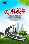 文明城市